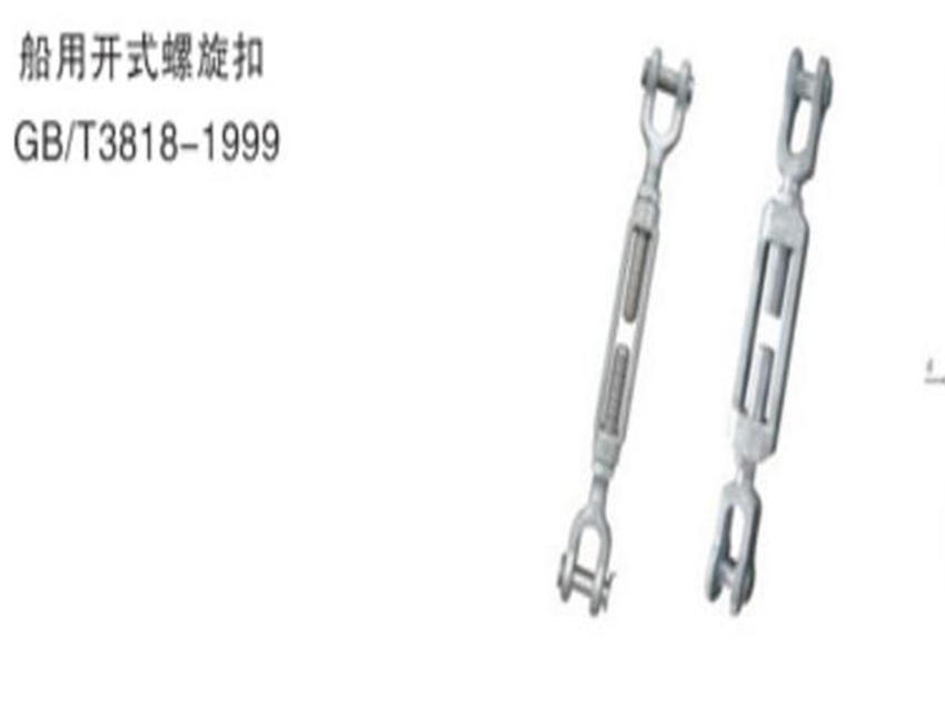 船用開(kāi)式螺旋扣